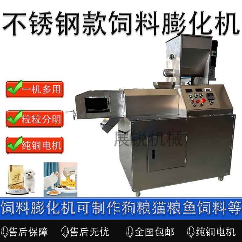 饲料膨化机鱼饲料膨化机狗粮膨化机不锈钢款饲料膨化机鸟粮机