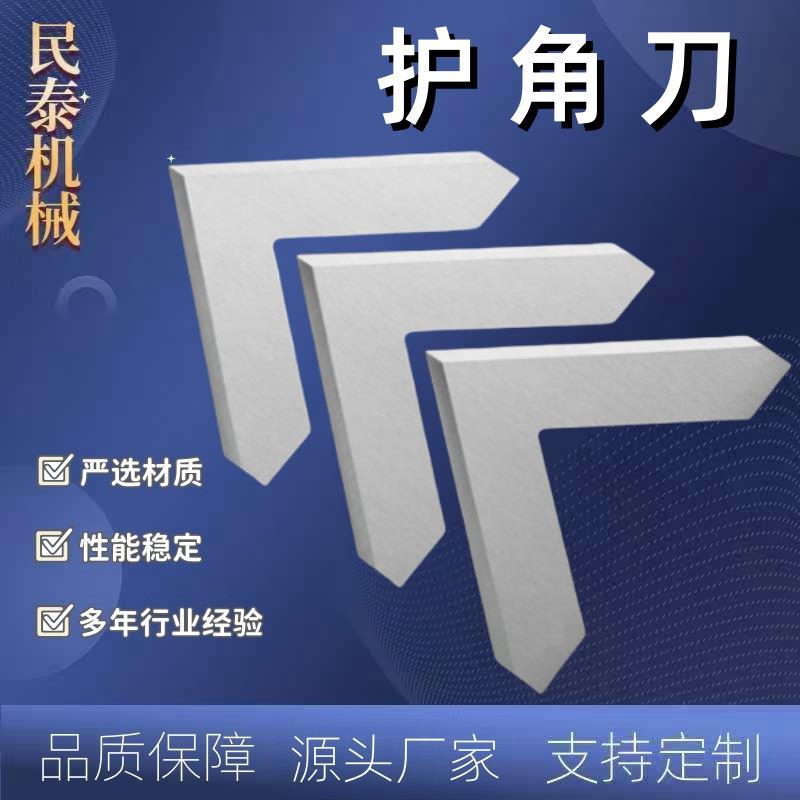 切护角刀片三角刀片塑料护角切割刀具墙角线切刀护角刀片非标