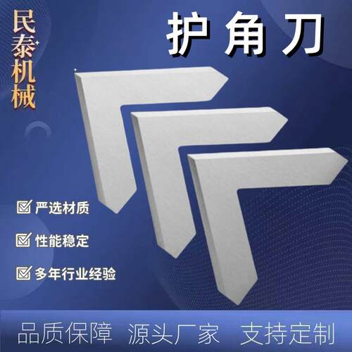 切护角刀片三角刀片塑料护角切割刀具墙角线切刀护角刀片非标