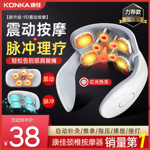 康佳颈椎按摩器肩颈部