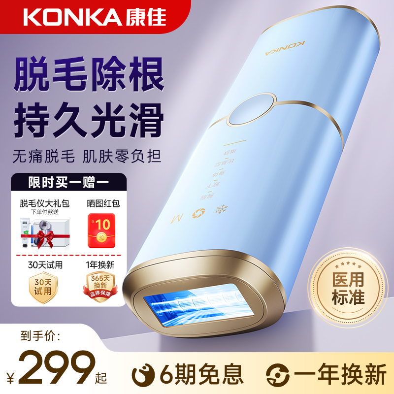 康佳脱毛仪女士专用私处腋下全身去毛家用医用大能量冰点脱毛神器