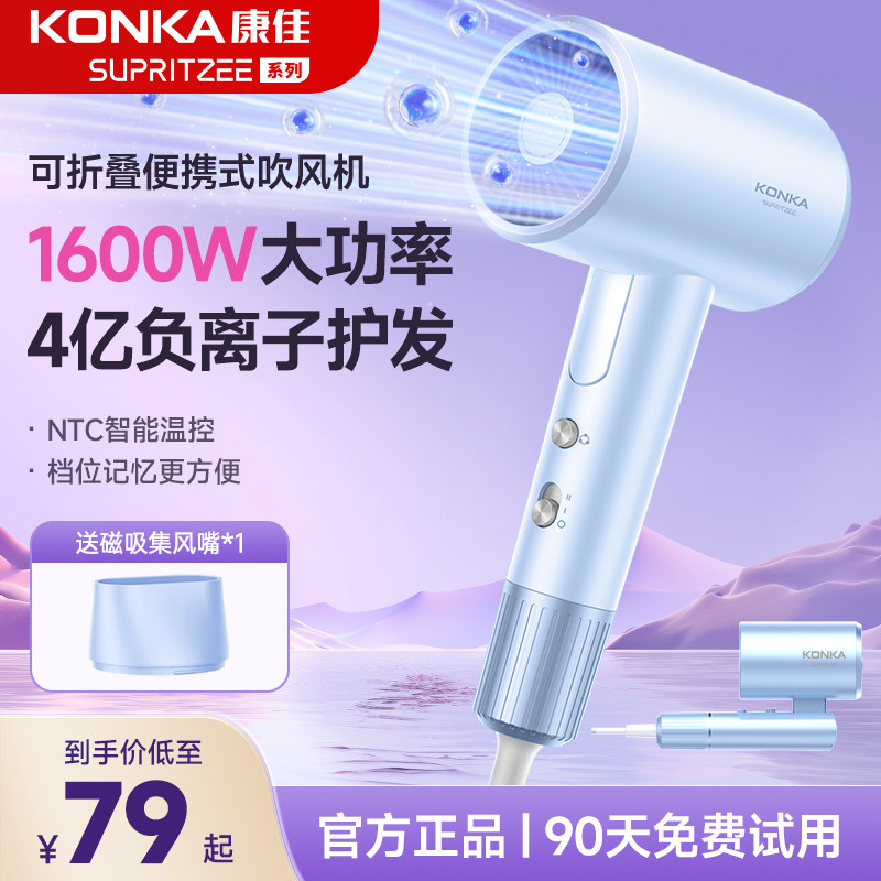康佳吹风机家用负离子护发大风力大功率静音电吹风速干宿舍用风筒