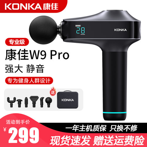 康佳专业级运动员放松专用筋膜枪