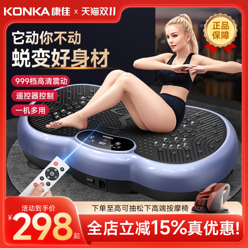 康佳甩脂机抖抖机减肥德国同款
