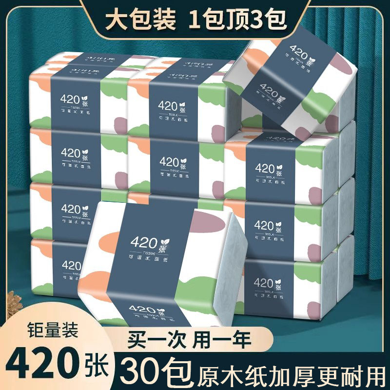 抽纸整箱大包纸巾家庭实惠可湿水卫生纸家用纸巾面巾纸擦手纸