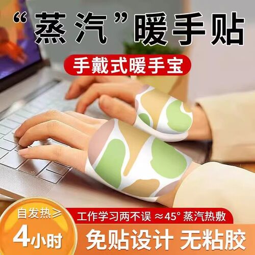 穿戴式暖手宝自发热蒸汽暖宝宝贴办公学生上课暖手宝防寒保暖手套