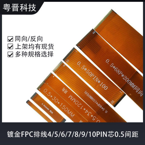 金黄色FPC插接扁平线软排线0.5MM