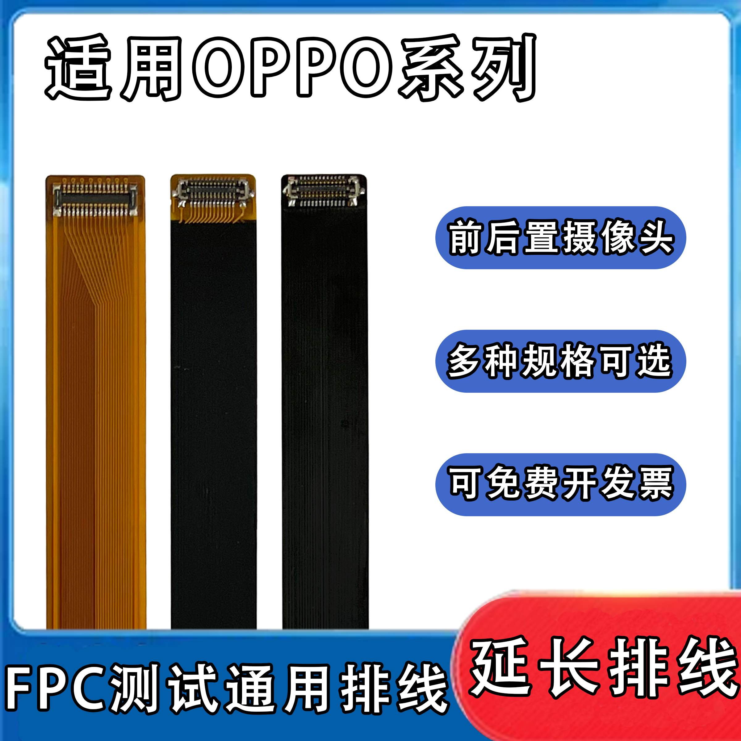 FPC前后置摄像头延长排线btb连接