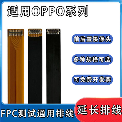 FPC前后置摄像头延长排线btb连接