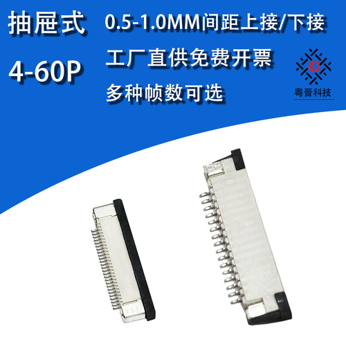 连接器0.5/0.8/1.0FPC排线插座抽屉式4/6/8/10/20/30/40/50/60p针