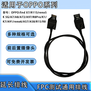 R11S A92s findX7 前置后置摄像头延长排线软圆线适用oppo系列