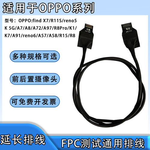 前后置摄像头延长排线