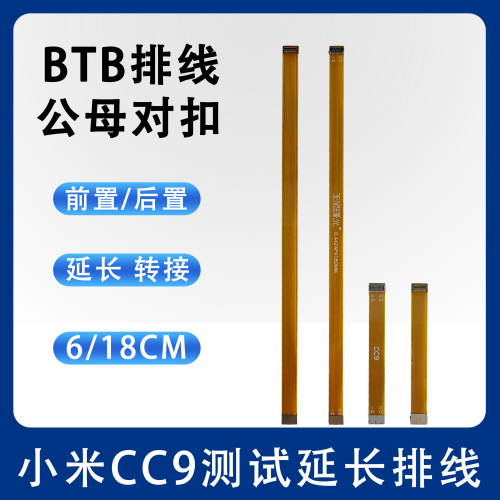 前后置摄像头延长排线BTB连接器
