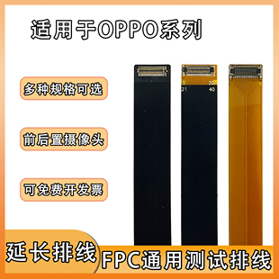 FPC摄像头前后置btb连接扁平软排线适用OPPO系列reno7 q3S 一加6