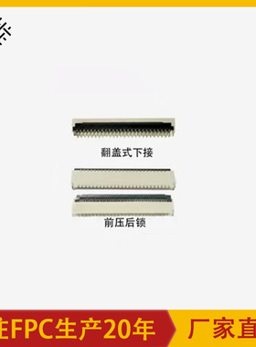 FFC/FPC连接器0.3间距11/13/21/31/39~57P翻盖下接前压后锁式插座