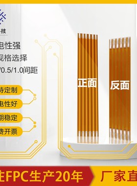 FPC/FFC软排线2.54间距焊接排线3P-30P柔性线长度70/80mm柔性线