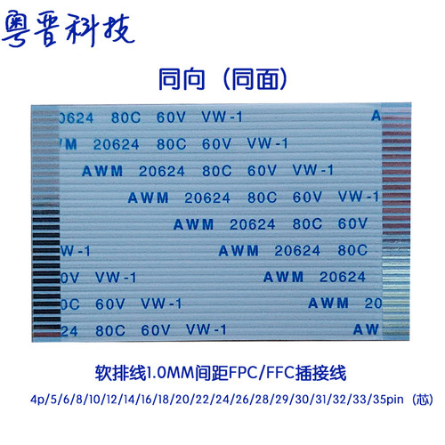 软排线FPC/FFC连接线1.0mm扁平