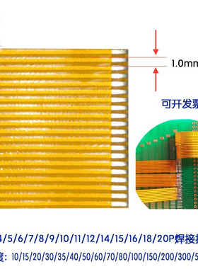 1.0间距FPC黄色焊接排线扁平3/4/5/6/7/8/9/10/12Pin芯柔性电路板
