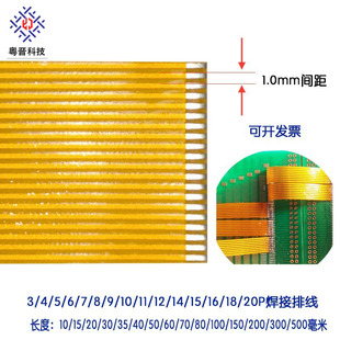 1.0间距FPC黄色焊接排线扁平3 12Pin芯柔性电路板