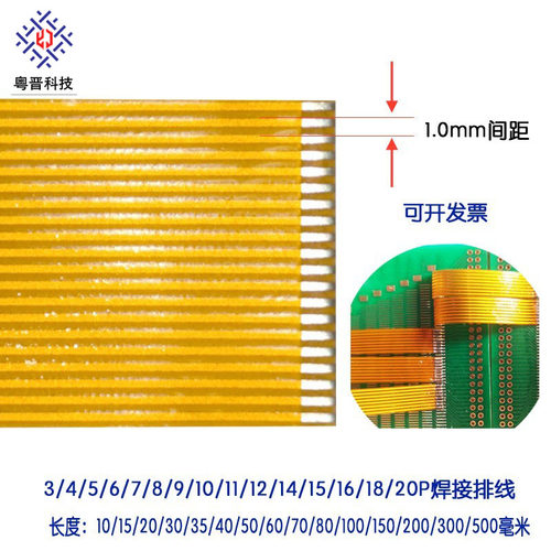 1.0间距FPC黄色焊接排线扁平3/4/5/6/7/8/9/10/12Pin芯柔性电路板