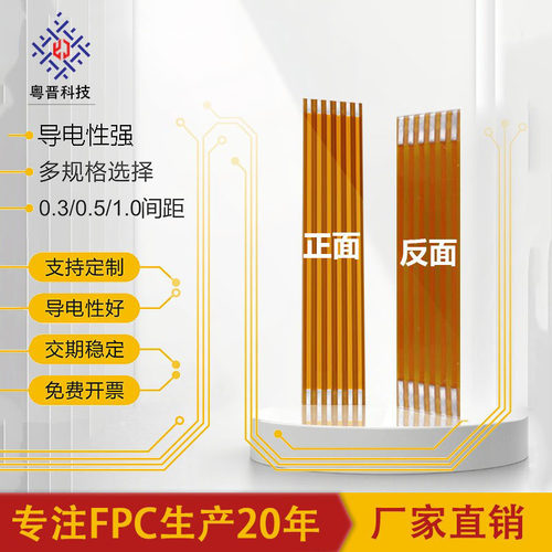 FPC/FFC软排线0.7间距焊接排线3P-14P柔性线长度柔性线