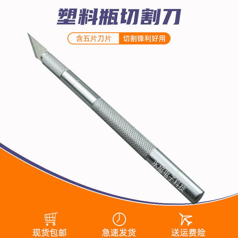 洗衣液桶塑料瓶子创意花盆手工DIY工具雕刻刀海绵EVA切割刀小刀 F