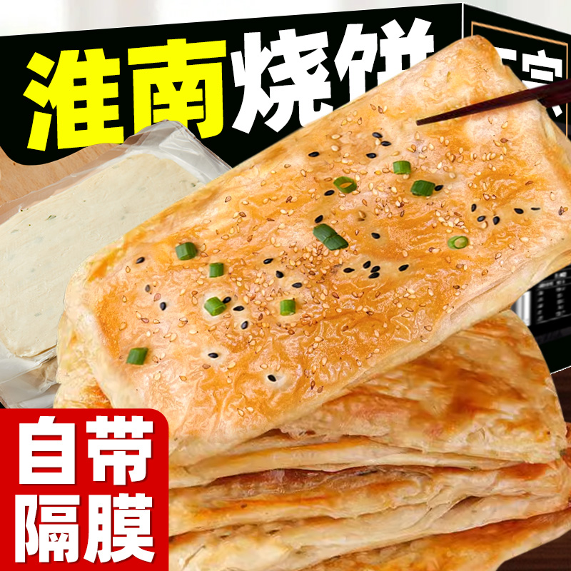 牛肉汤淮南烧饼七街八巷千层饼