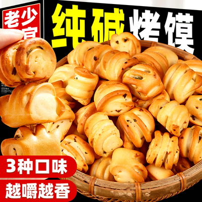 纯碱烤馍山西特产烤馒头花卷代餐非油炸主食葱香红枣即食糕点零食