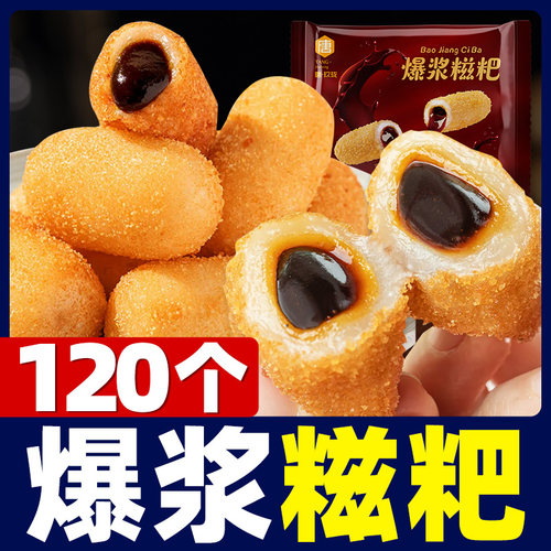 爆浆红糖糍粑纯手工海底捞同款