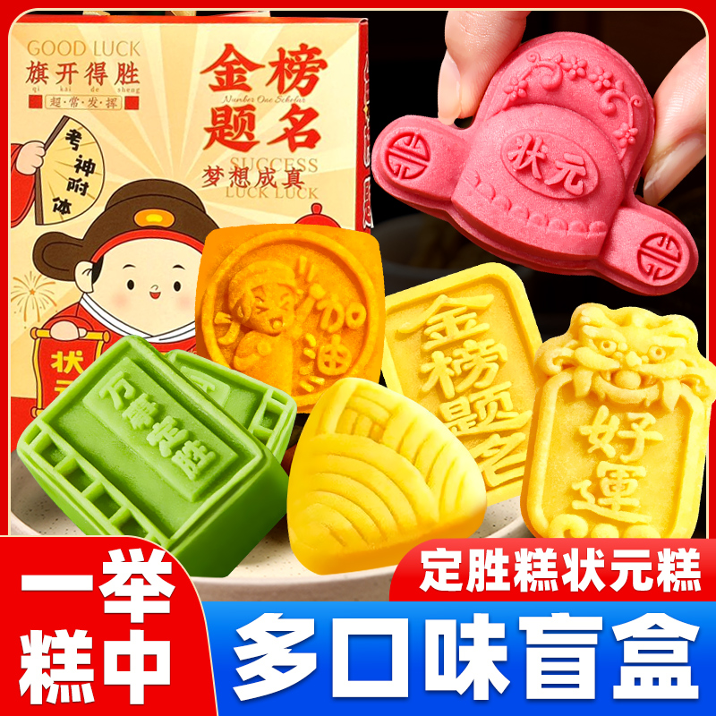 定胜糕礼盒中考高考状元糕送学生考试糕点杭州特产金榜题名步步糕