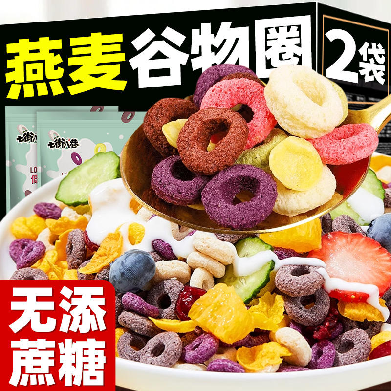 五谷雜糧嬰兒燕麥甜甜圈麥片