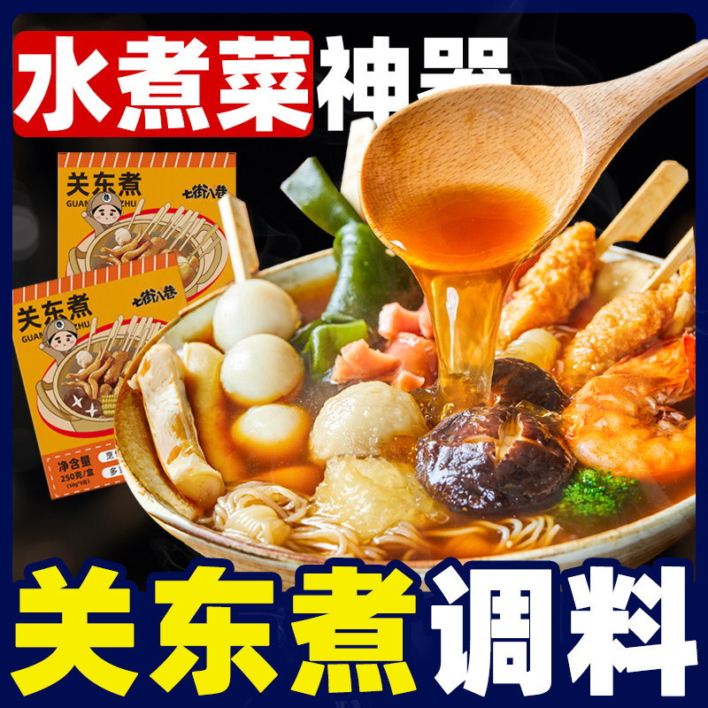 关东煮汤料串串丸子火锅底料