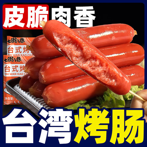 正宗风味台湾烤肠热狗肠