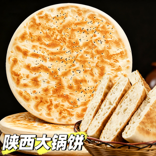 锅盔陕西馍手工老面原味大饼子乾县锅盔椒叶烧饼西安特产大白吉馍