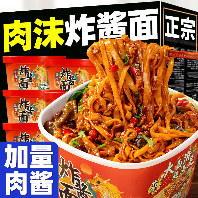 桶装面条炸酱面正宗老北京特色拌面速食面条免煮泡面杂酱面早餐桶