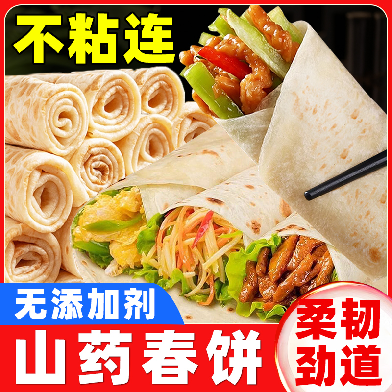 春饼皮薄饼烧饼正宗铁棍山药卷饼烙饼手工烫面即食单饼面饼卷菜饼