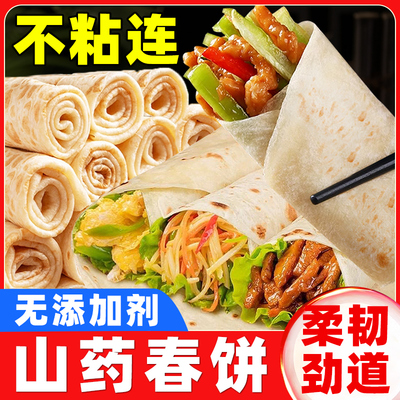 春饼皮薄饼烧饼正宗铁棍山药卷饼烙饼手工烫面即食单饼面饼卷菜饼