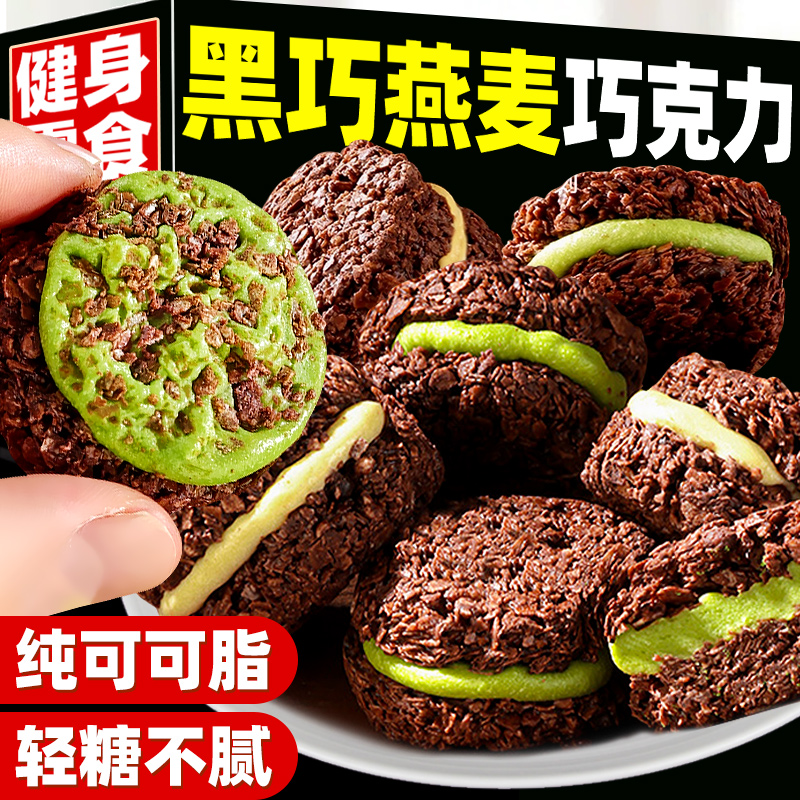 脆墩墩黑牛轧巧克力梦龙派燕麦抹茶巴旦木夹心饼干脆吨吨代餐蛋糕
