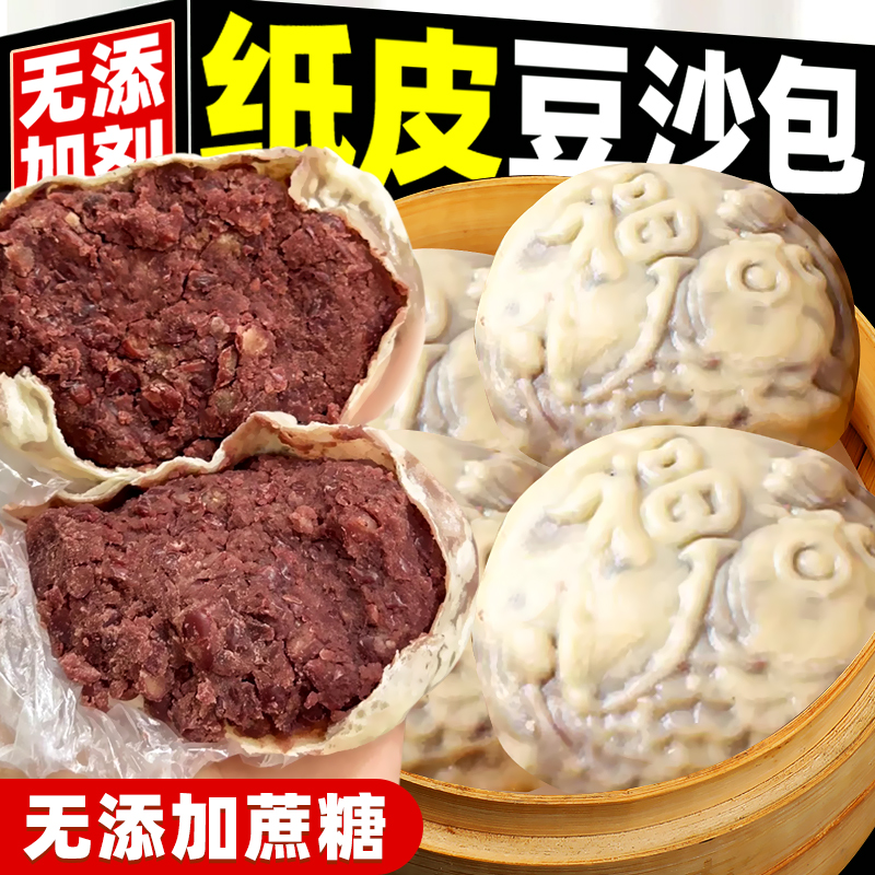 红豆包纸皮豆沙包薄皮老式手工馒头枣泥包子早餐半成品窝窝头面点