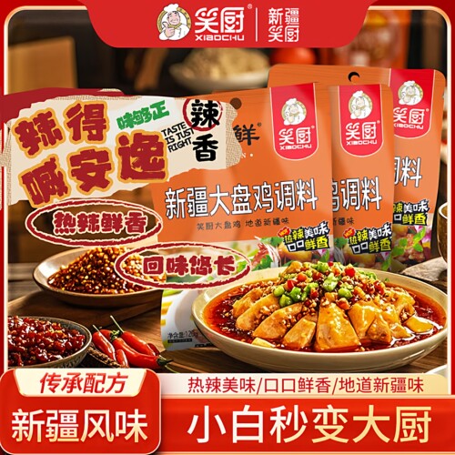 新疆大盘鸡笑厨120g特产红烧酱料