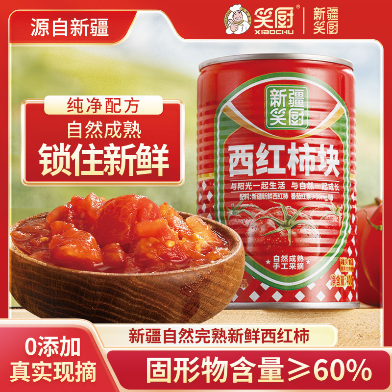 笑厨新疆西红柿块2025