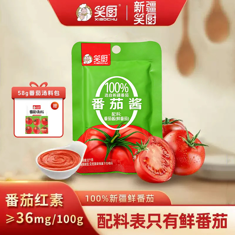 笑厨新疆番茄酱0添加家用图片