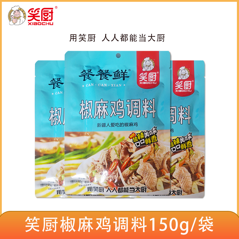 新疆笑厨椒麻鸡调料家用