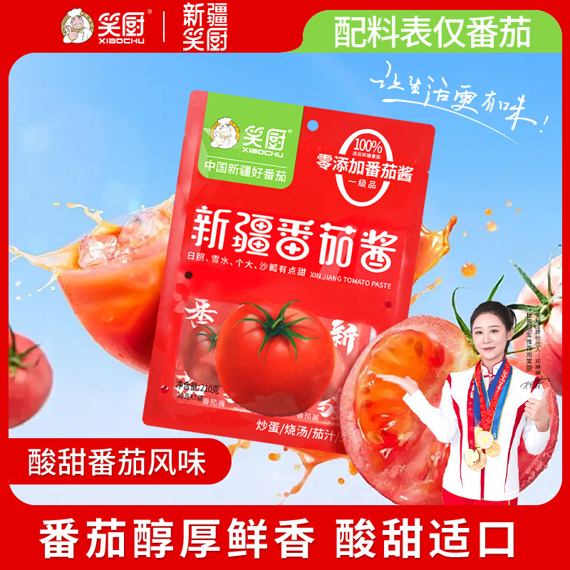 小包装番茄酱笑厨新疆番茄红素图片