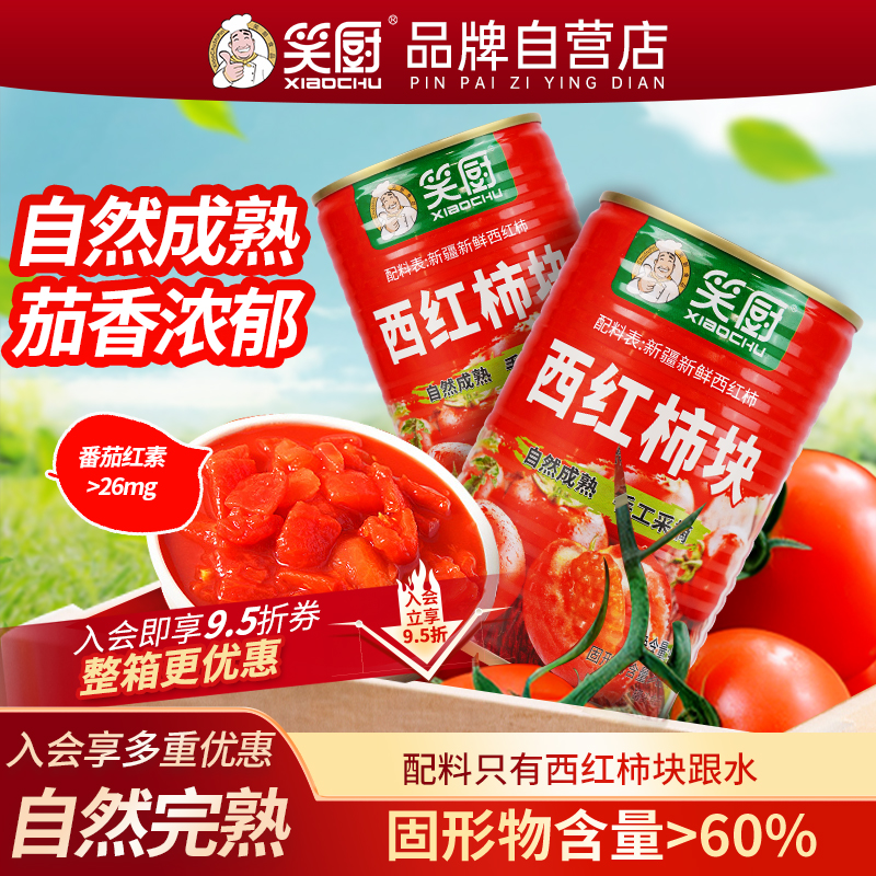 笑厨调味酱新疆番茄400g*3家用