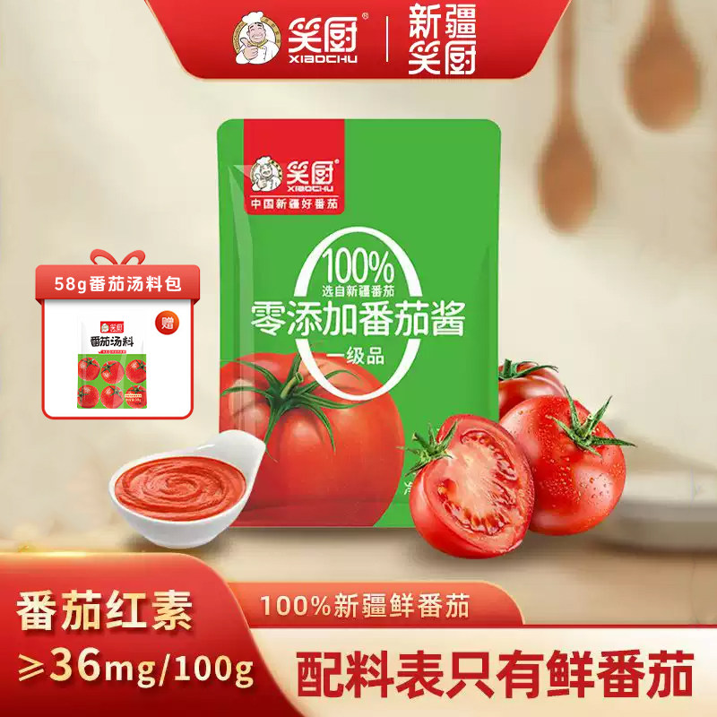 笑厨厂家新疆番茄酱厨房无添加防腐剂300g袋家用小包装番茄火锅底