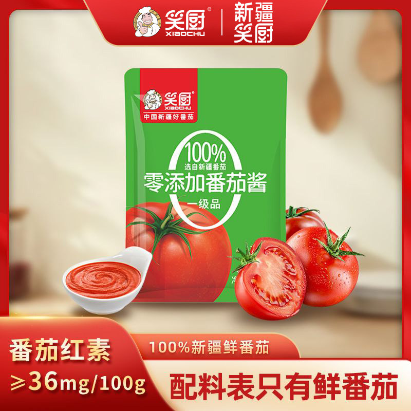 【笑厨】新疆番茄酱厨房无添加防腐剂300g袋家用小包装番茄火锅底