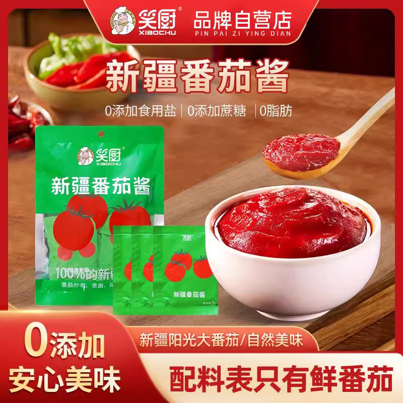 新疆番茄酱番茄火锅汤料底料