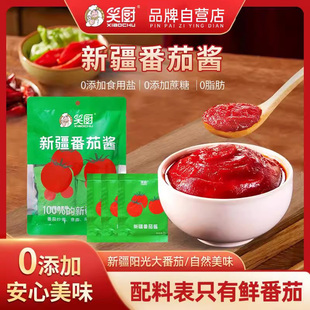 笑厨新疆番茄酱264g新鲜番茄0添加剂小袋番茄酱袋装 火锅汤料锅底
