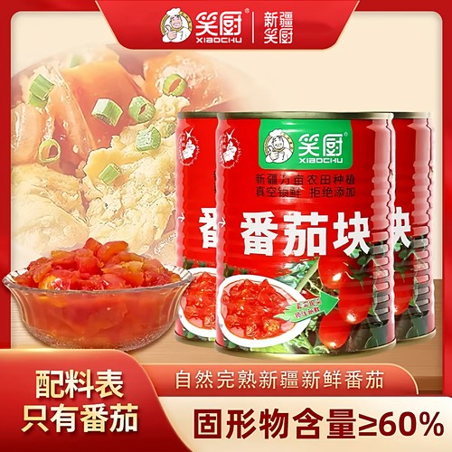 笑厨西红柿块自然成熟